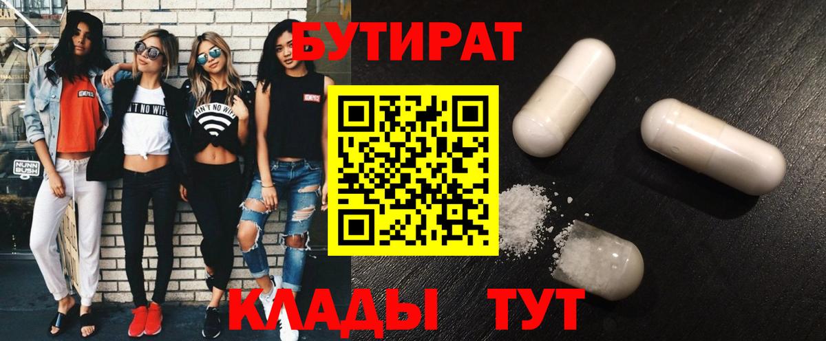 БУТИРАТ  БУТИРАТ оксана  Вход с VPN  Чернушка 