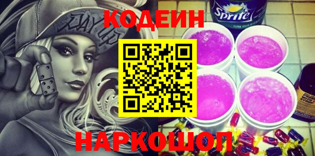 Codein напиток Lean (лин) Чернушка