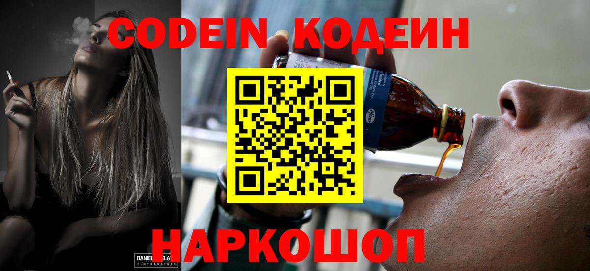 Чернушка  Кодеин Purple Drank  Вход с VPN 