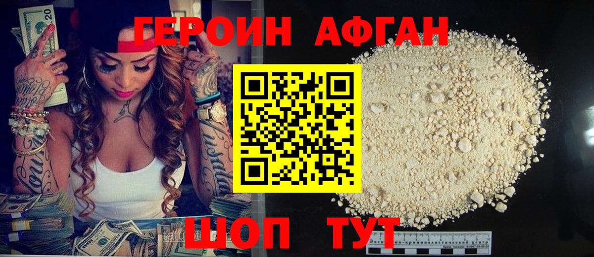 ГЕРОИН белый Чернушка