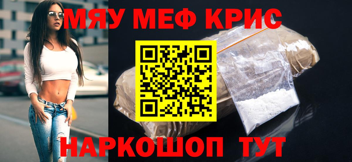 Меф мяу мяу  Чернушка